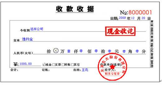 收款收据